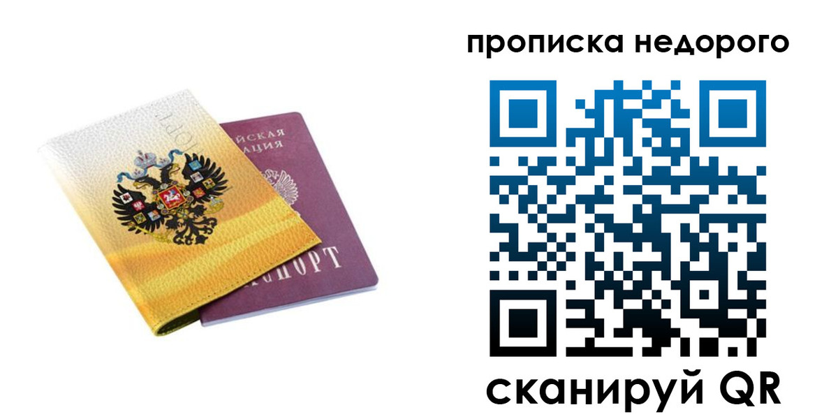 временная регистрация в Армавире