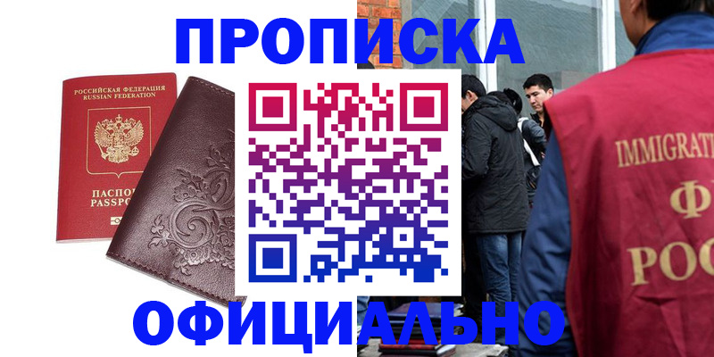 прописка гарантия в Армавире